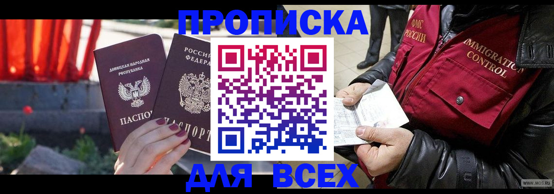 прописка в Горнозаводске